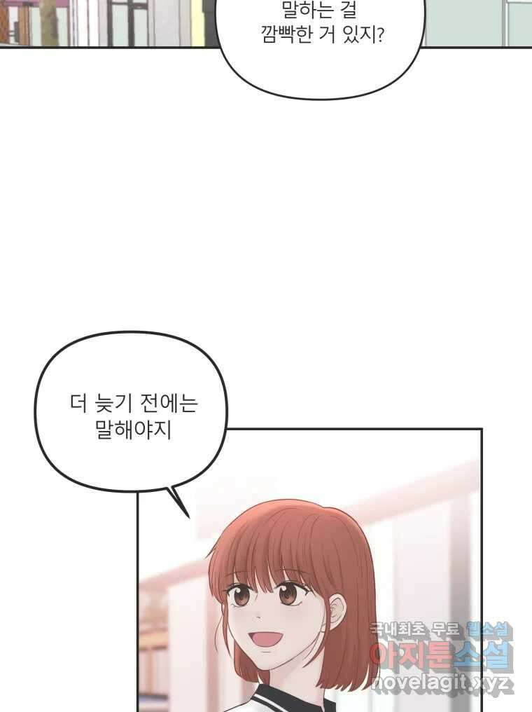 교환 남녀 38화 80