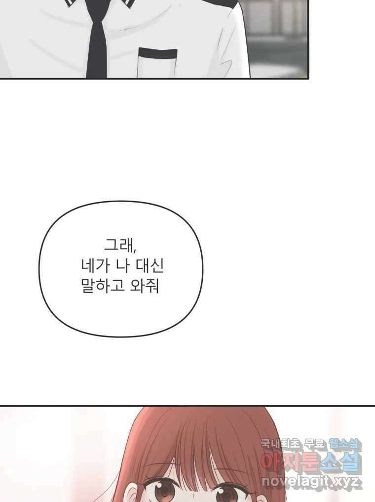 교환 남녀 38화 82
