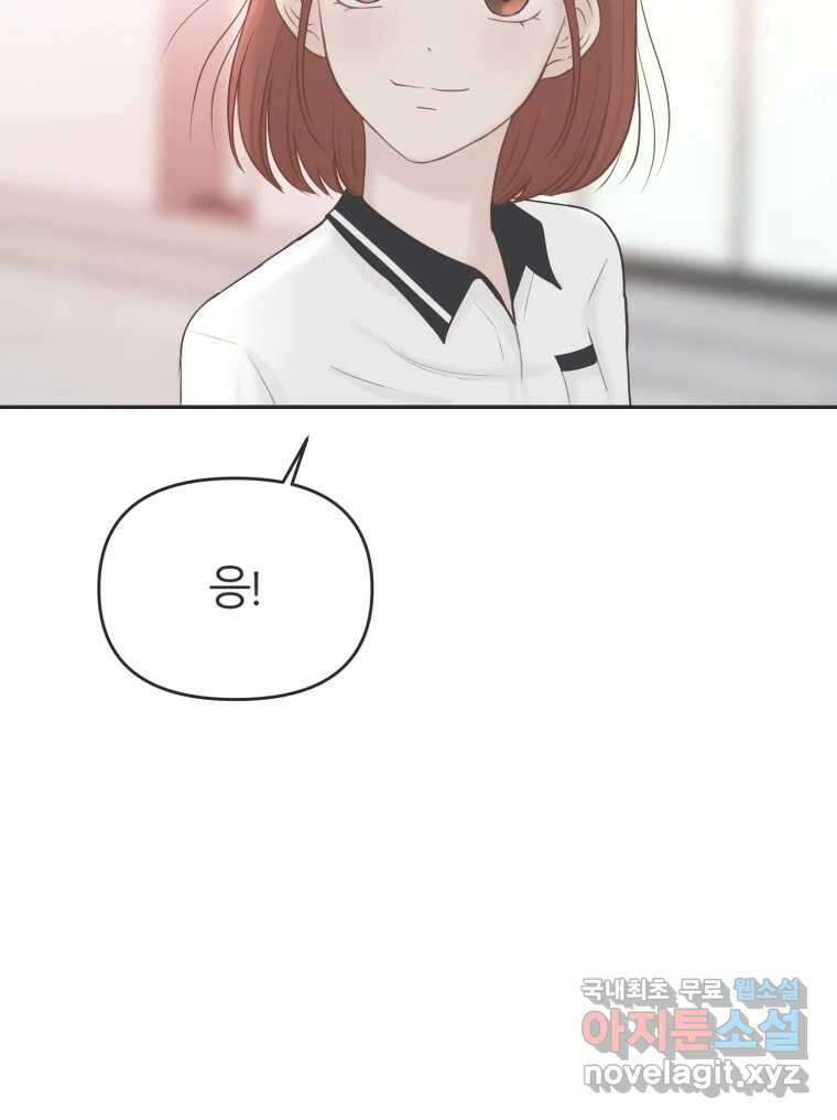 교환 남녀 38화 83