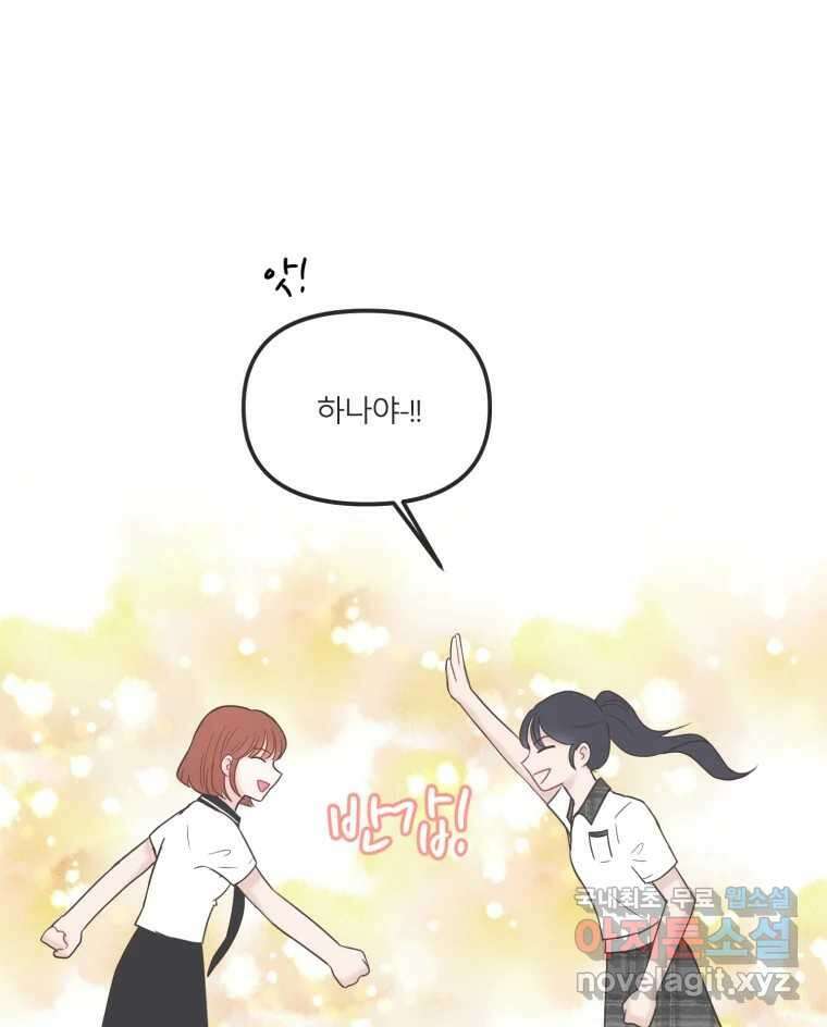 교환 남녀 38화 87