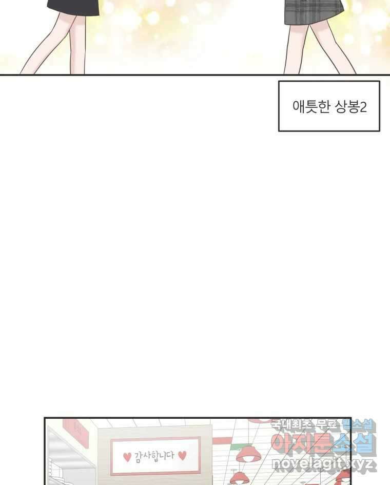 교환 남녀 38화 88
