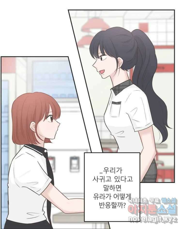 교환 남녀 38화 90