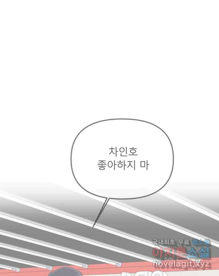 교환 남녀 38화 93