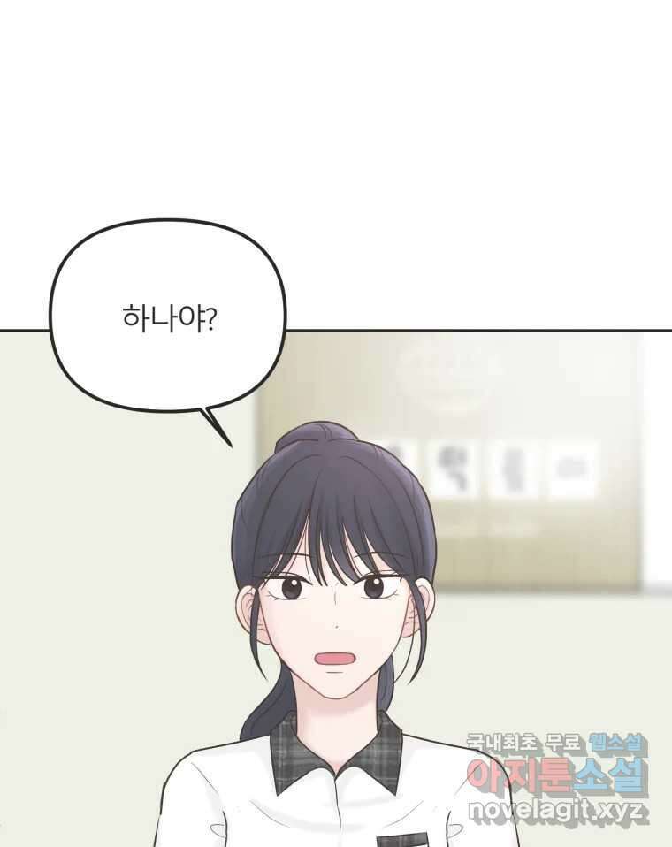 교환 남녀 38화 96