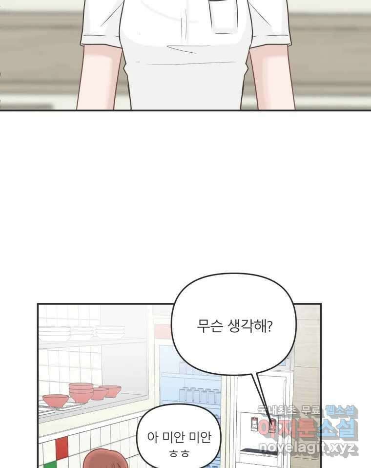 교환 남녀 38화 97