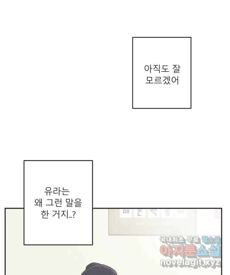 교환 남녀 38화 101