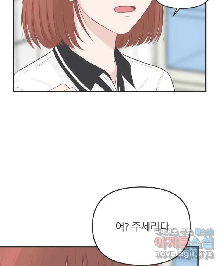 교환 남녀 38화 103