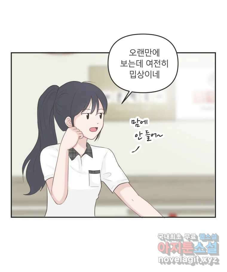 교환 남녀 38화 106