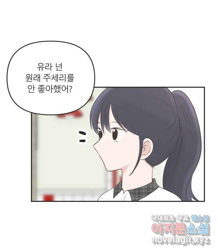 교환 남녀 38화 108