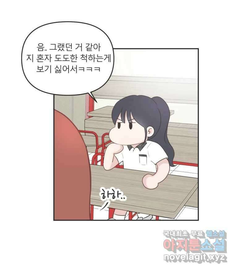교환 남녀 38화 109
