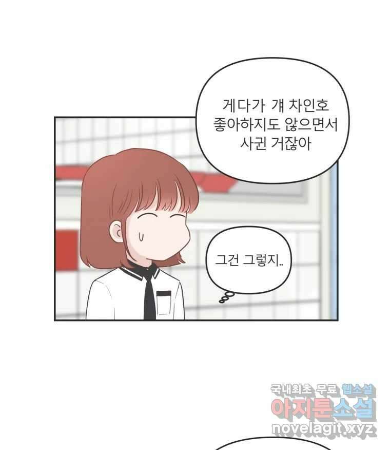 교환 남녀 38화 110