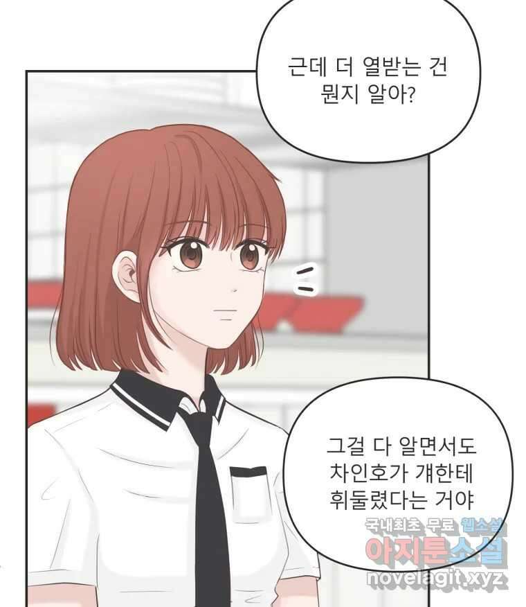 교환 남녀 38화 111