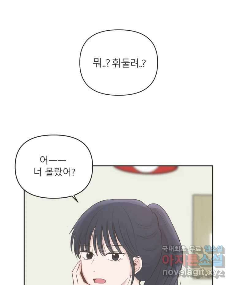 교환 남녀 38화 113