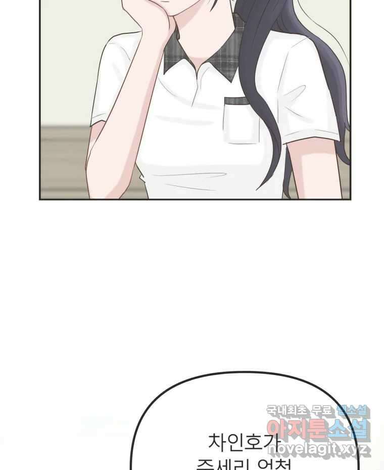 교환 남녀 38화 114