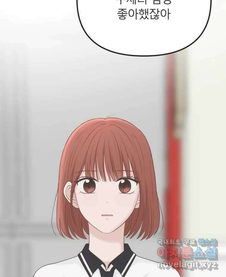 교환 남녀 38화 115