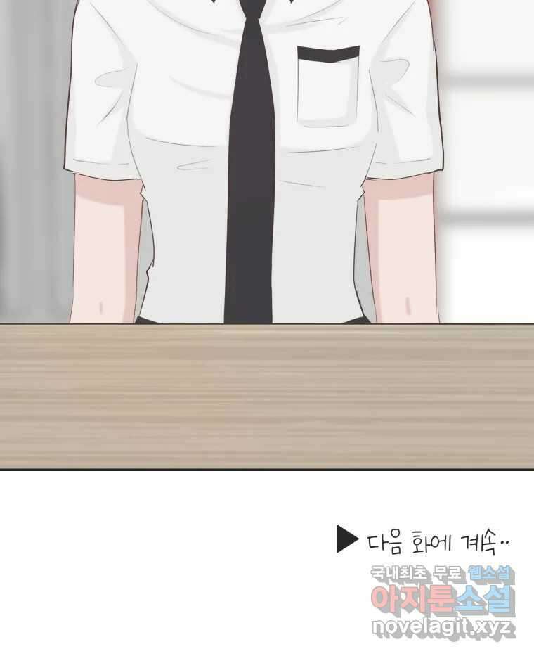 교환 남녀 38화 116