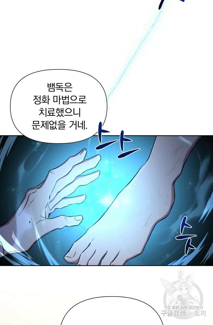 작가님, 이번 생은 여주인공입니다 32화 4