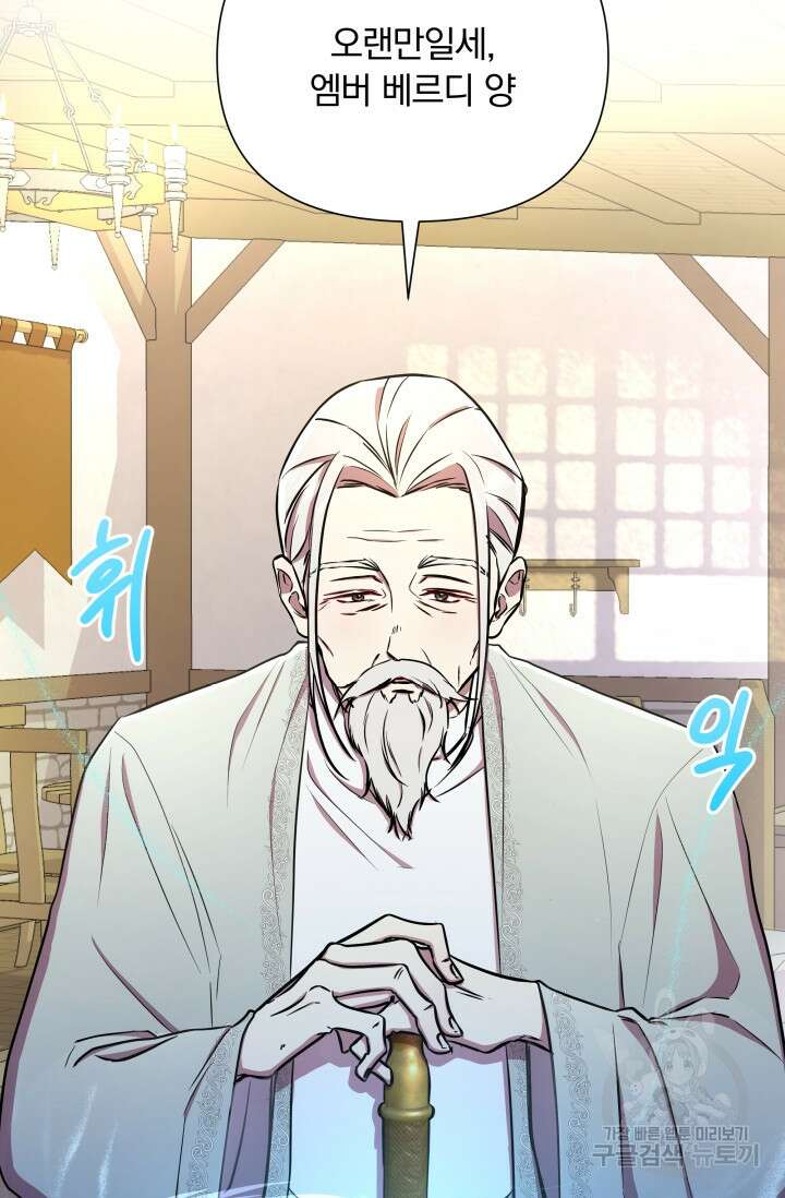 작가님, 이번 생은 여주인공입니다 32화 5