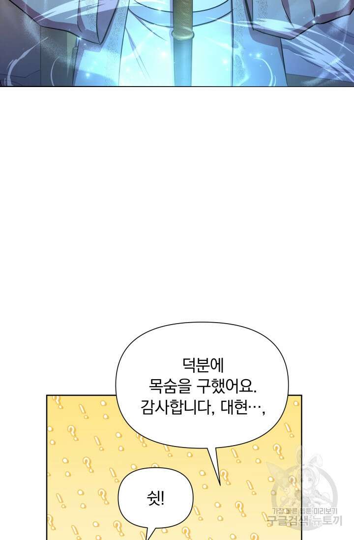 작가님, 이번 생은 여주인공입니다 32화 6
