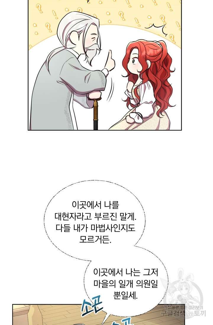 작가님, 이번 생은 여주인공입니다 32화 7