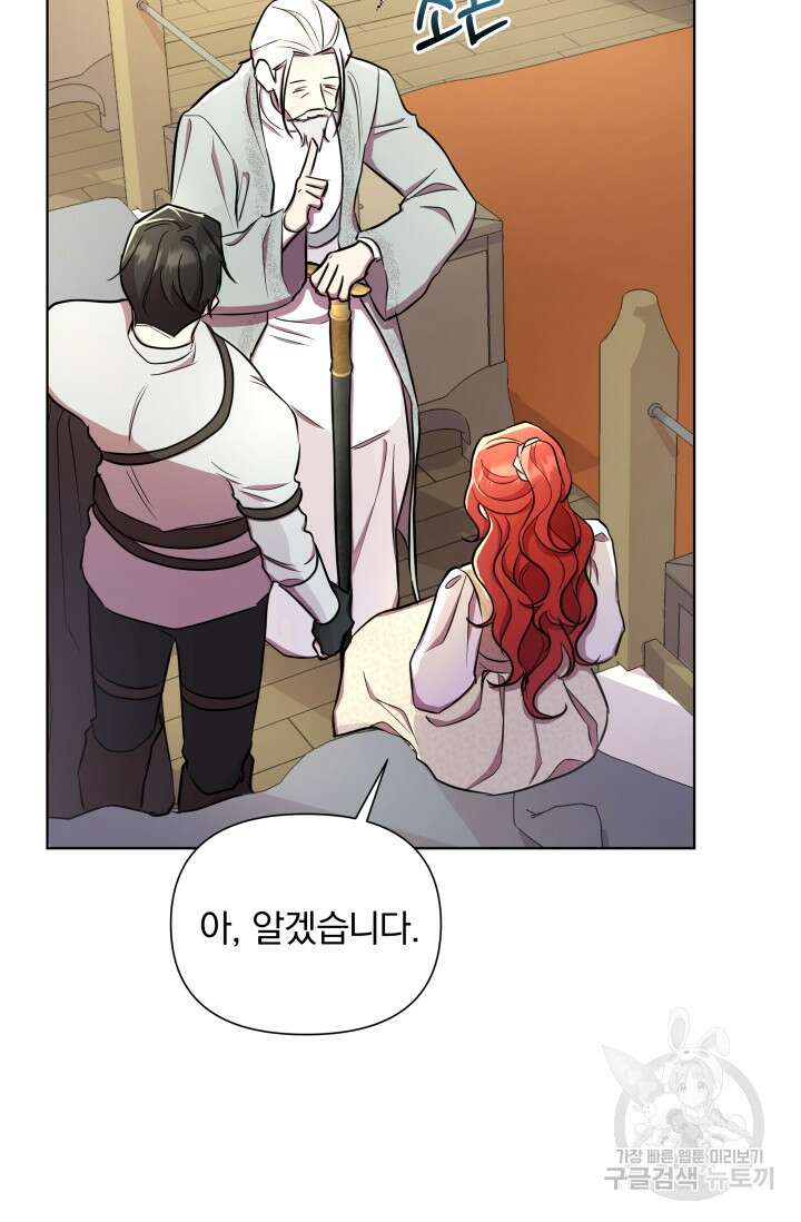 작가님, 이번 생은 여주인공입니다 32화 8