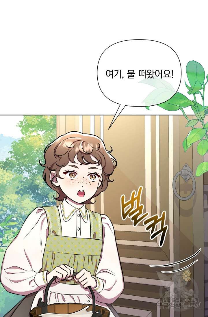 작가님, 이번 생은 여주인공입니다 32화 9