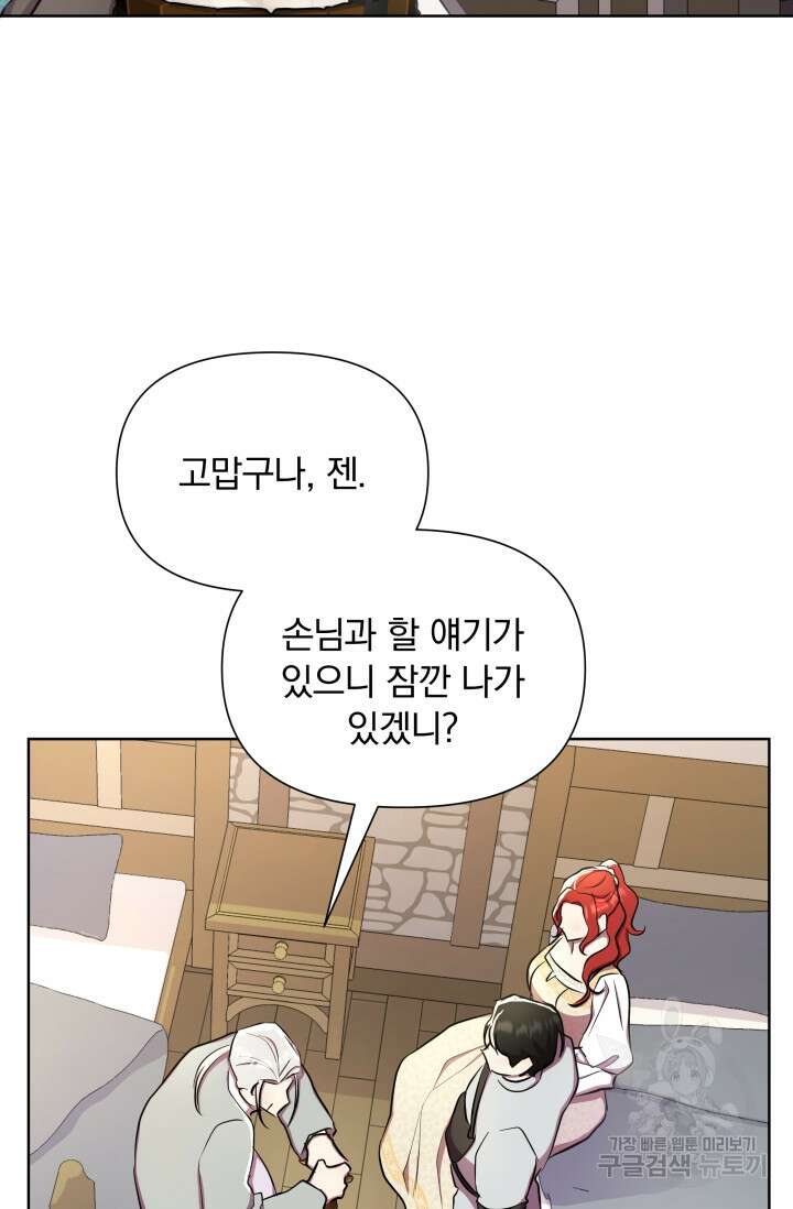 작가님, 이번 생은 여주인공입니다 32화 10