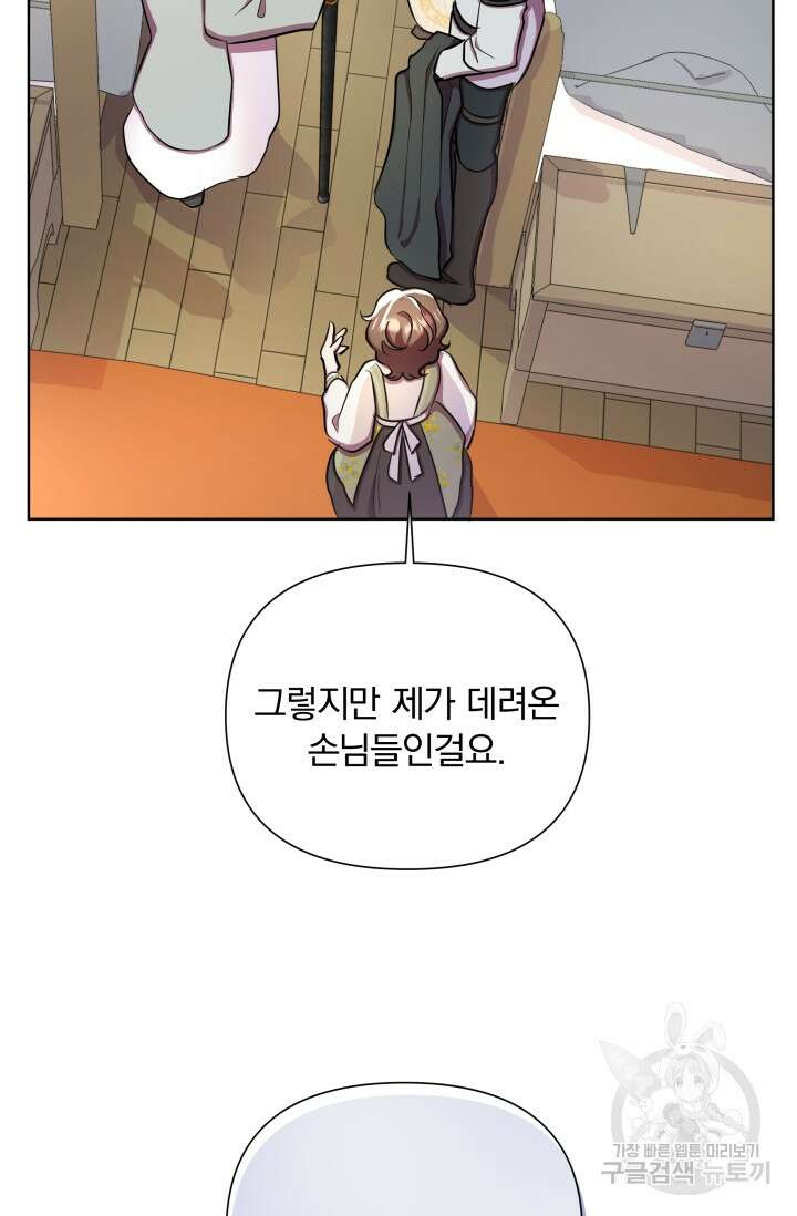 작가님, 이번 생은 여주인공입니다 32화 11