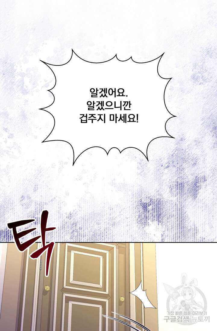 작가님, 이번 생은 여주인공입니다 32화 13