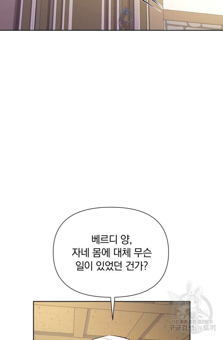 작가님, 이번 생은 여주인공입니다 32화 14