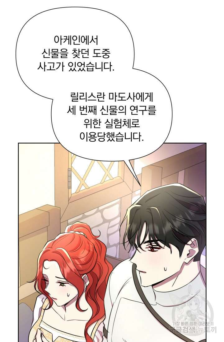 작가님, 이번 생은 여주인공입니다 32화 16