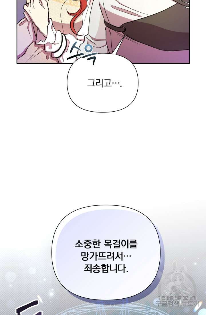 작가님, 이번 생은 여주인공입니다 32화 17
