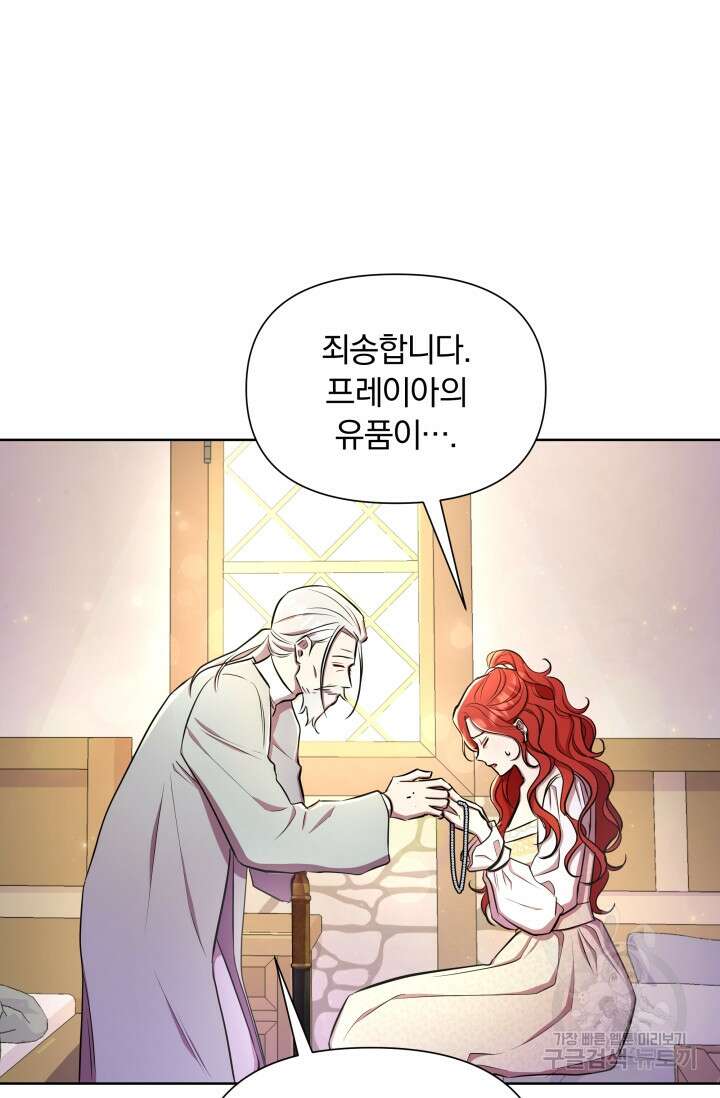 작가님, 이번 생은 여주인공입니다 32화 19