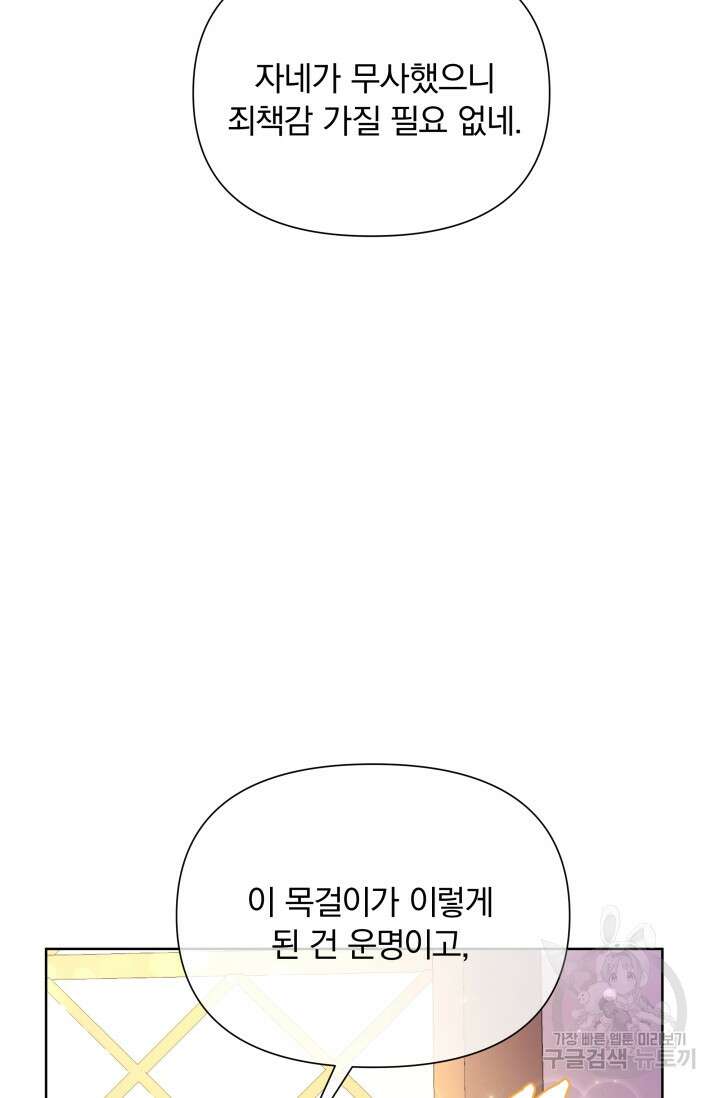 작가님, 이번 생은 여주인공입니다 32화 20