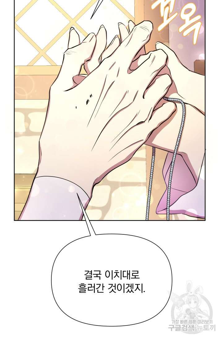 작가님, 이번 생은 여주인공입니다 32화 21