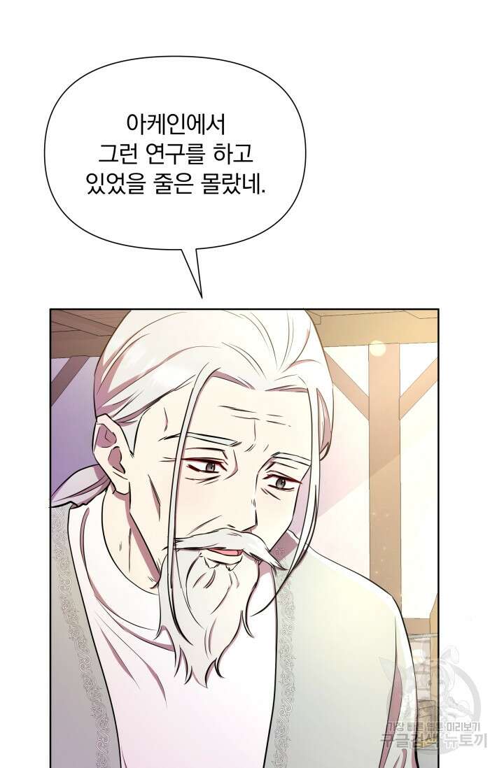 작가님, 이번 생은 여주인공입니다 32화 22