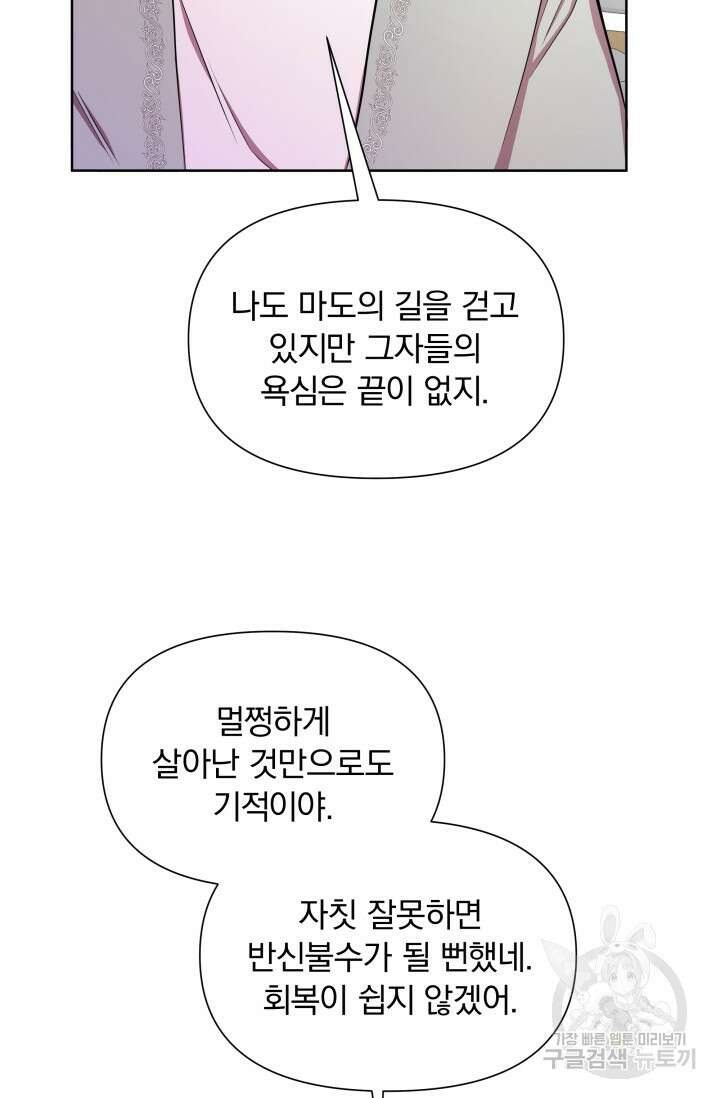 작가님, 이번 생은 여주인공입니다 32화 23