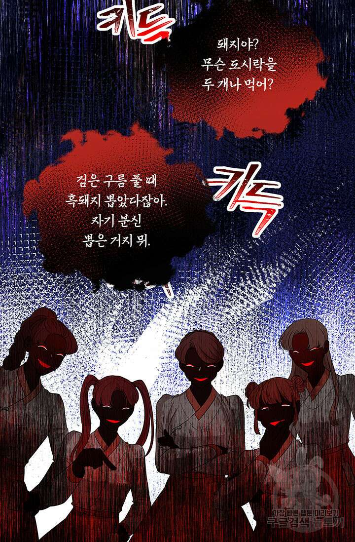 폭군 천제님께 간택되기 싫었습니다만 55화 6
