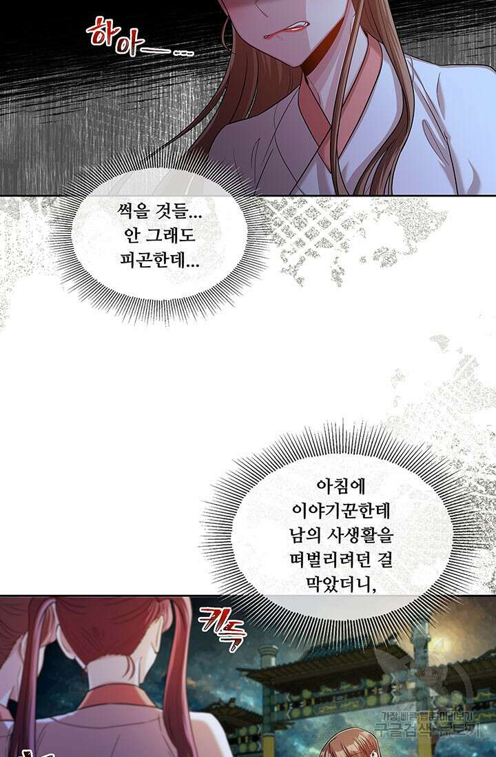 폭군 천제님께 간택되기 싫었습니다만 55화 11