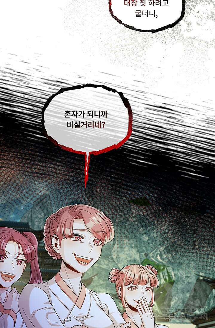 폭군 천제님께 간택되기 싫었습니다만 55화 13