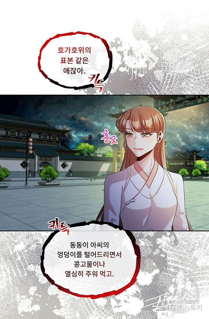 폭군 천제님께 간택되기 싫었습니다만 55화 15