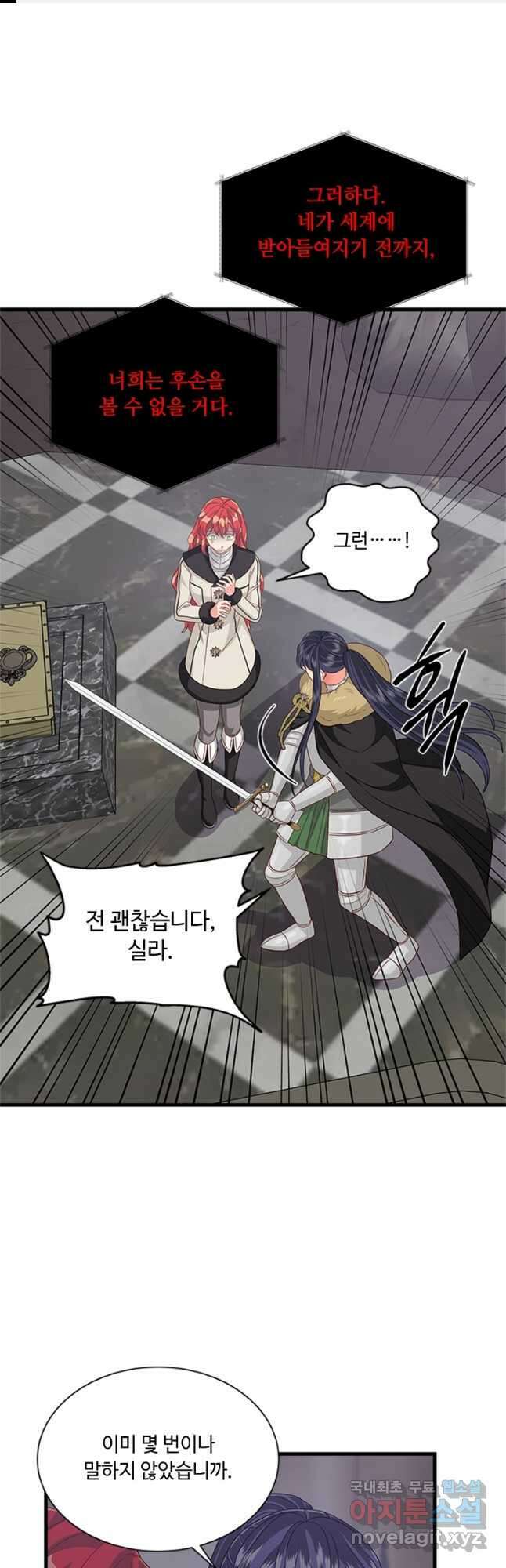프리실라의 결혼 의뢰 128화 1