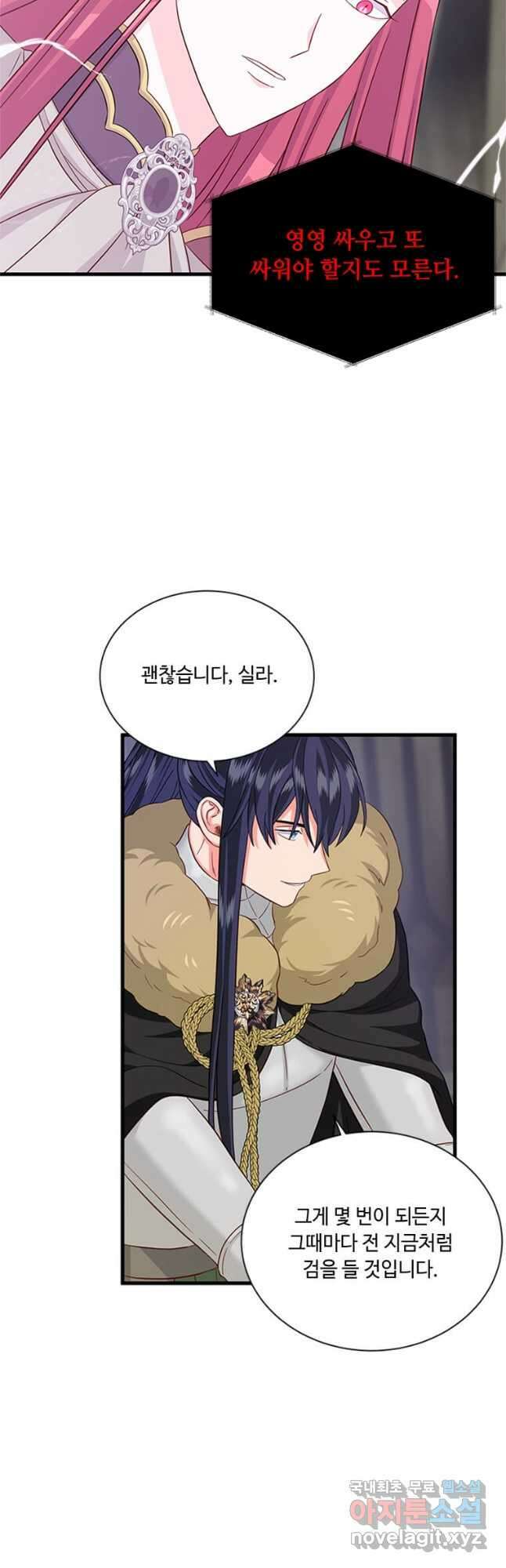 프리실라의 결혼 의뢰 128화 4