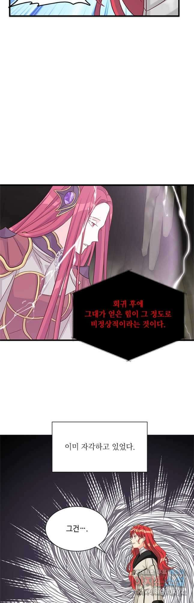 프리실라의 결혼 의뢰 128화 29