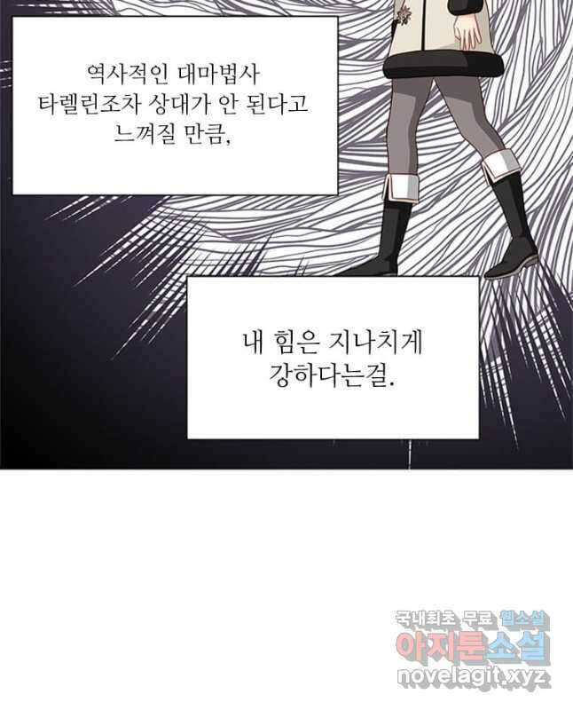 프리실라의 결혼 의뢰 128화 30