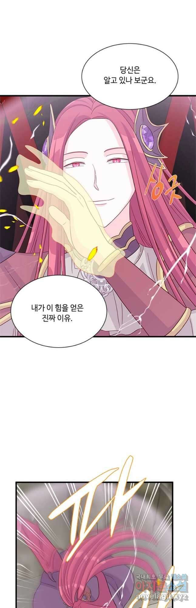 프리실라의 결혼 의뢰 128화 31
