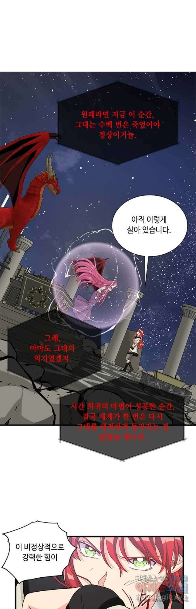프리실라의 결혼 의뢰 128화 37