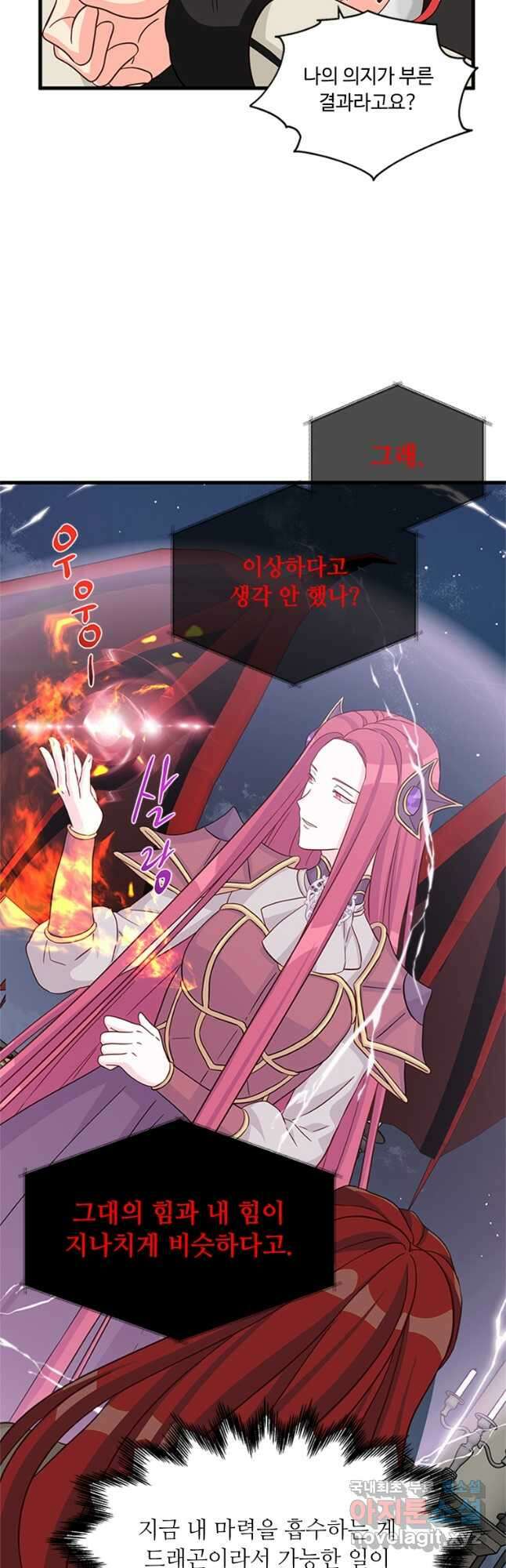 프리실라의 결혼 의뢰 128화 38