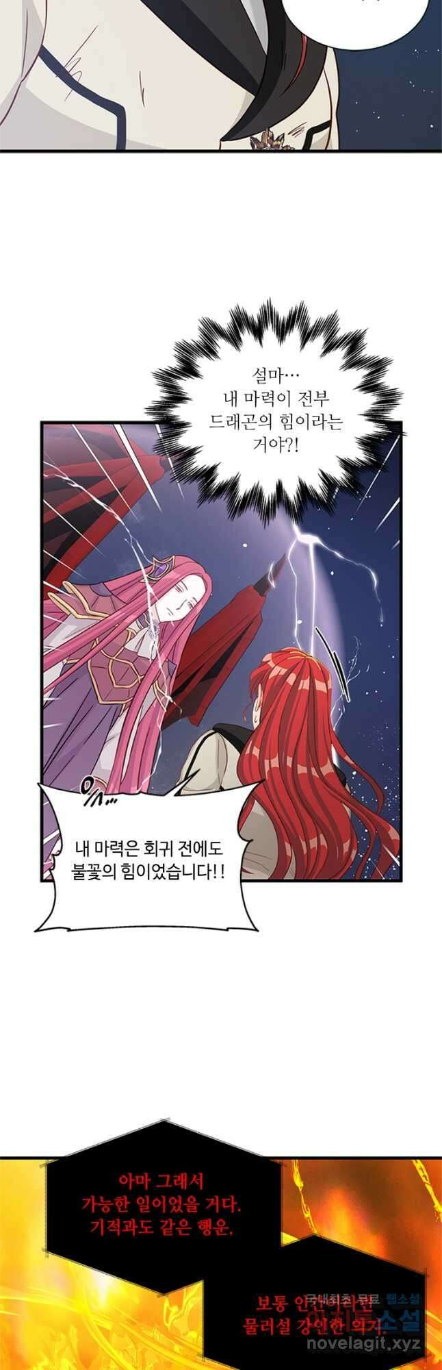 프리실라의 결혼 의뢰 128화 40