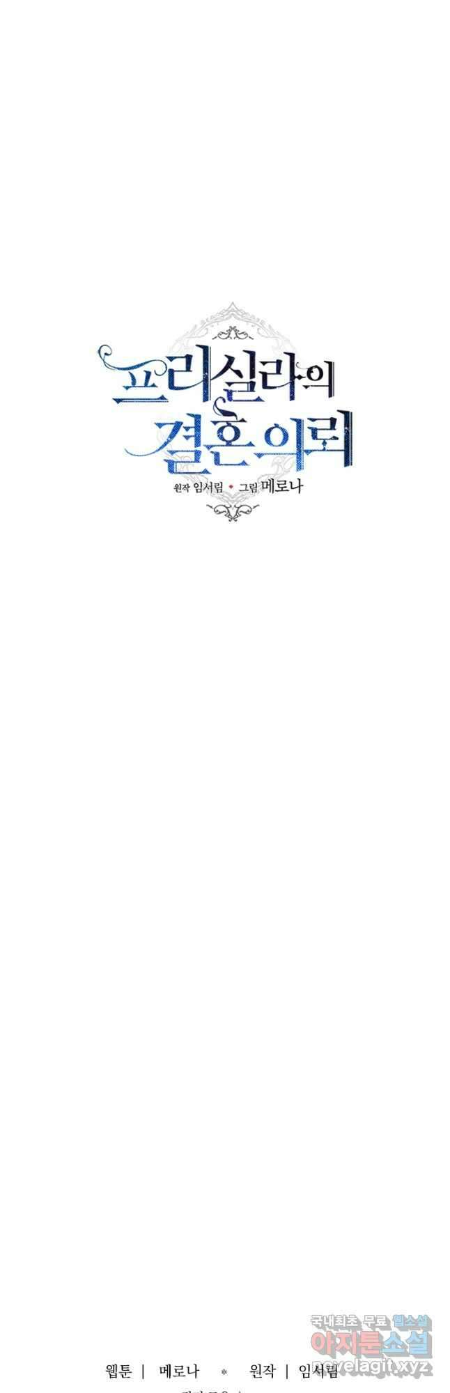 프리실라의 결혼 의뢰 128화 43